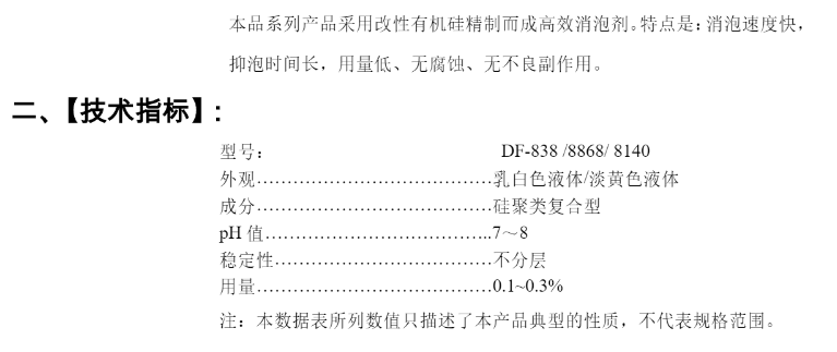 電鍍工業(yè)消泡劑成分圖