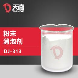 粉末消泡劑產(chǎn)品